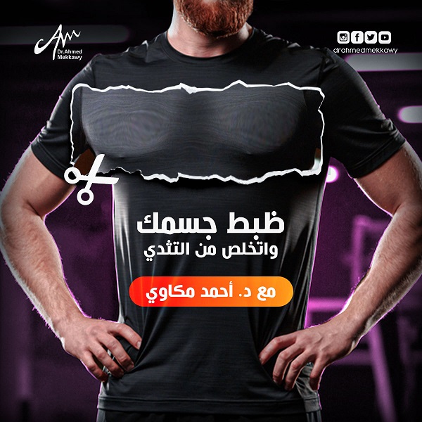 التثدي