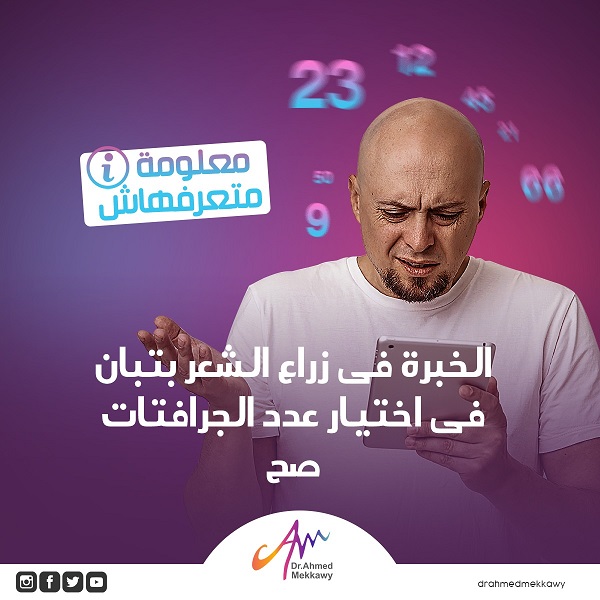 زراعة الشارب