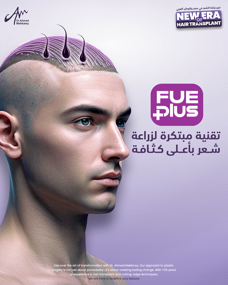 زراعة-الشعر-في-مصر-2025